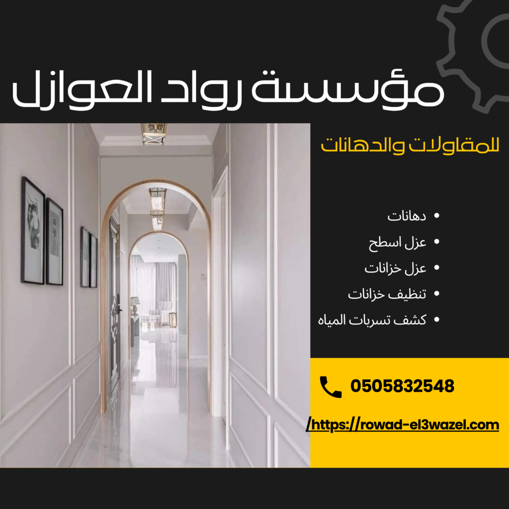 معلم دهانات شرق الرياض