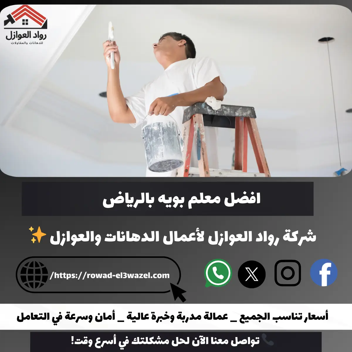 افضل معلم بويه بالرياض