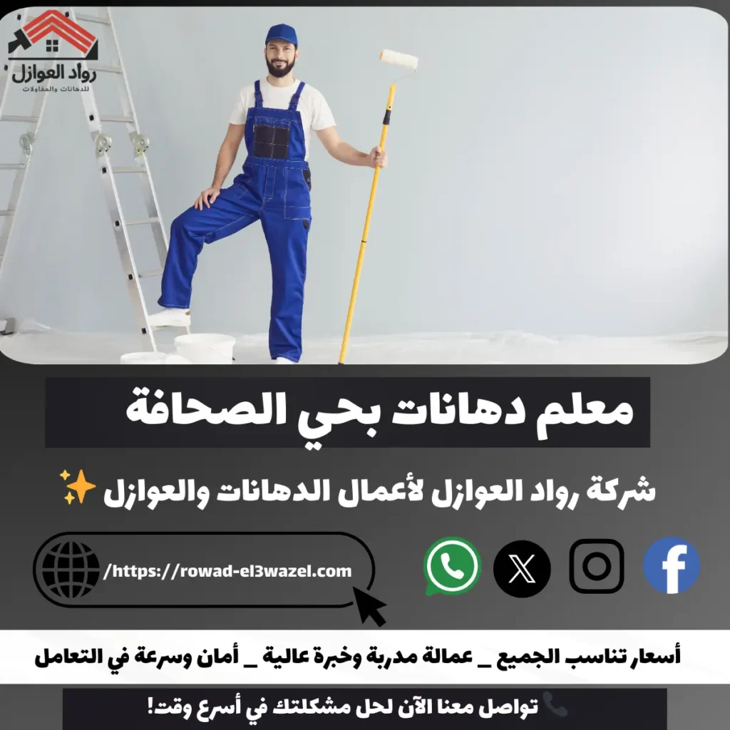 معلم دهانات بحي الصحافة